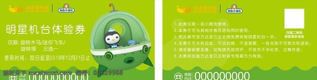 万达 宝贝 王 体验 券 万达宝贝王 名片 体验券 卡片 宝贝王