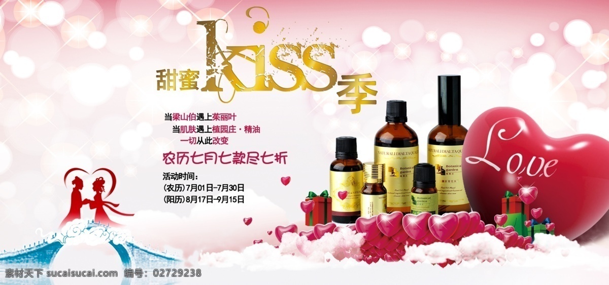 甜蜜 kiss 季 购物海报 活动 活动海报 模版 情人节 淘宝 淘宝促销 网页模板 源文件 七月七 海报 首页优惠券 淘宝素材 淘宝促销标签