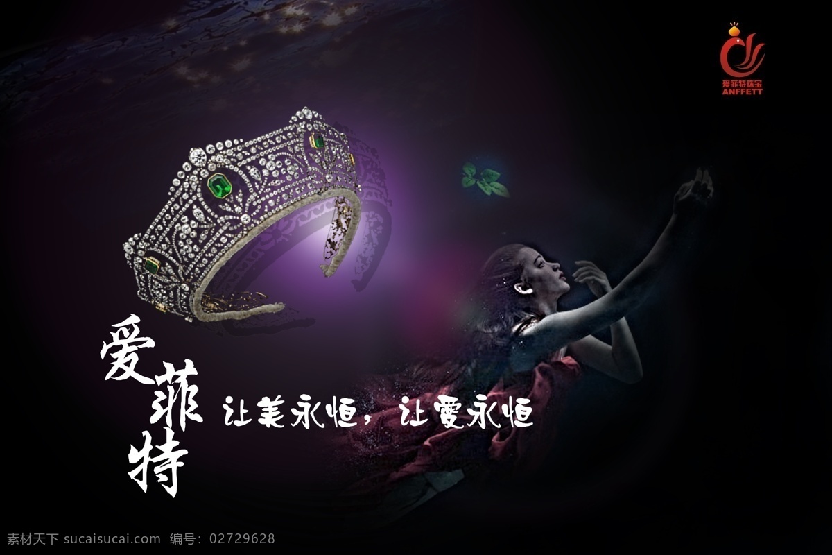 珠宝海报 海洋 神秘 女人 水 深海之谜