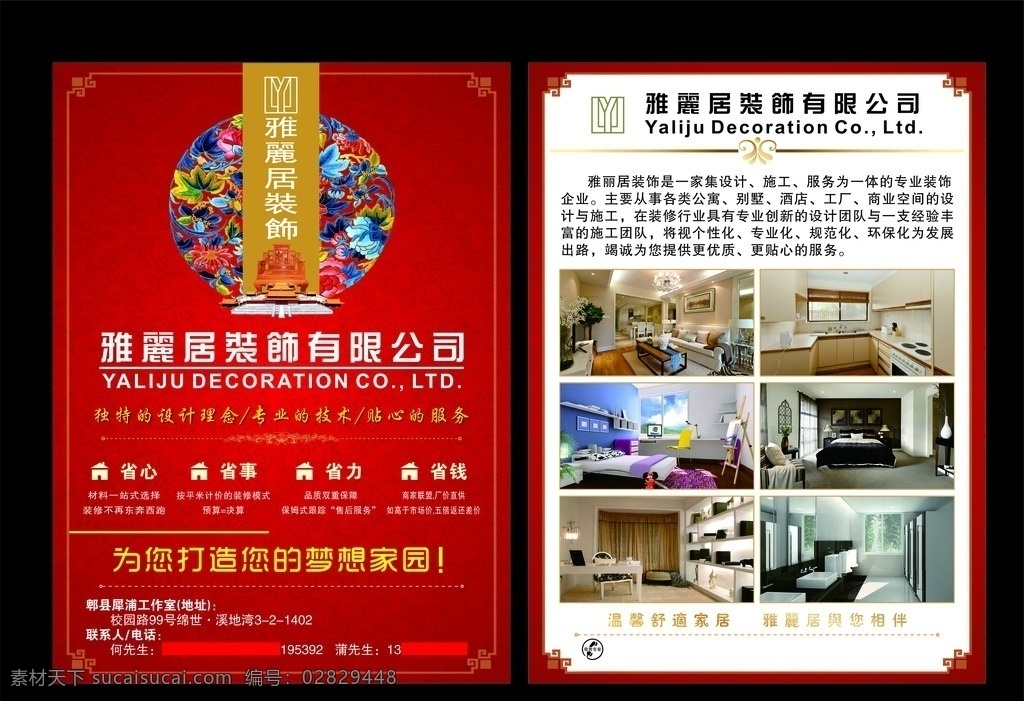 装饰公司 宣传单 dm单 红色背景 装修公司海报 装修公司展板 装修