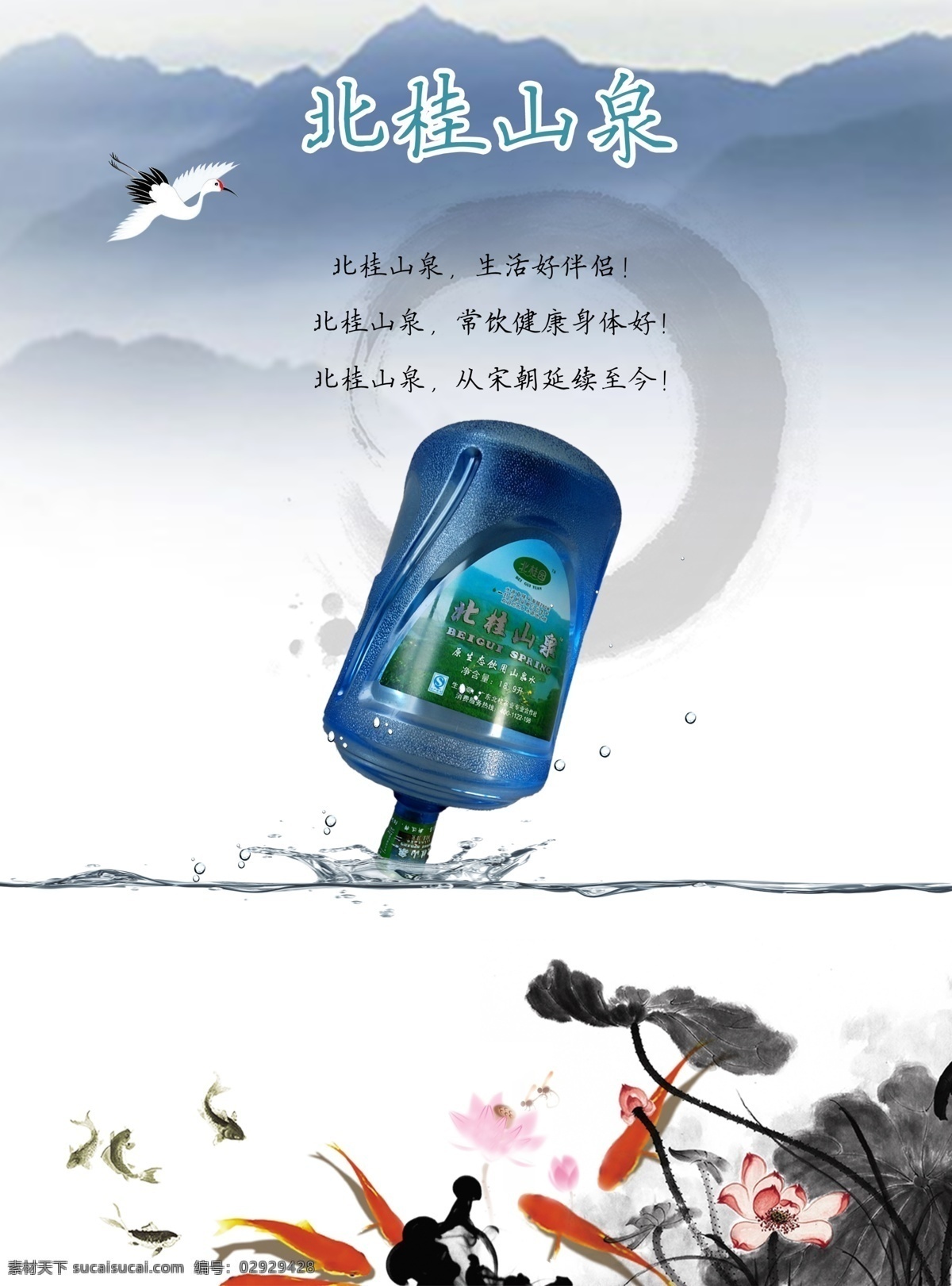 北 桂山 泉 宣传单 水 水墨画 中国风