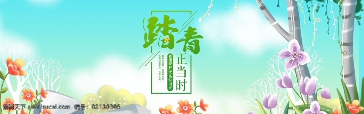 淘宝 春季 活动 海报 种下绿色 关爱地球 人人有责 共建美好环境 植树节海报 植树造林 植树节 清新 手绘 小女孩 淘宝界面设计