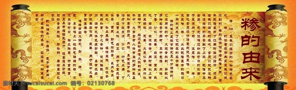 糁的由来 糁 由来 黄底 大气 画轴 分层