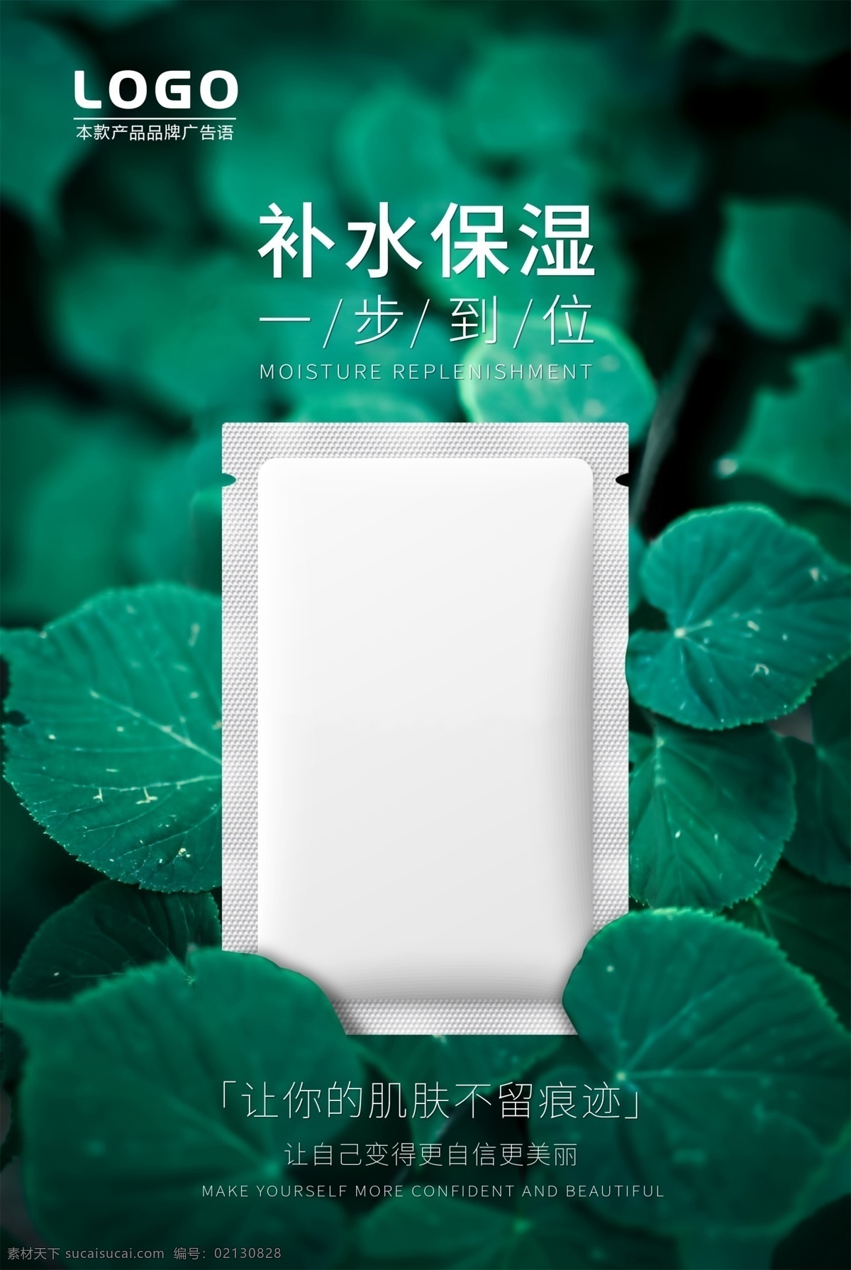面膜 化妆品 海报 图 绿色 绿叶 背景 海报图 背景图 广告图 绿叶背景 化妆品广告