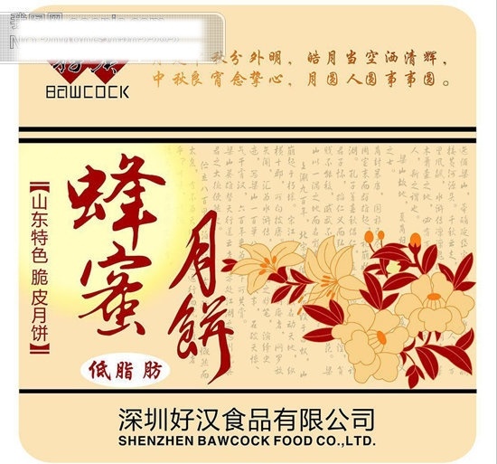 好汉 蜂蜜 月饼 宣传