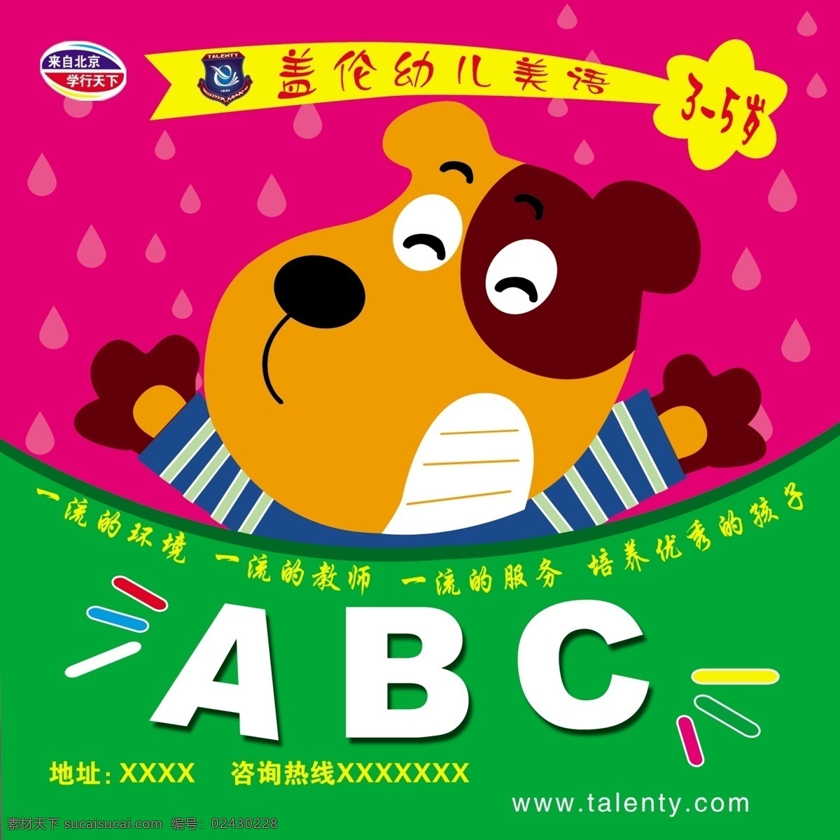 盖伦幼儿美语 盖伦教育 幼儿美语 abc 来自 北京 学行 天下 分层 源文件