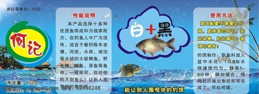 鱼饵不干胶 鱼 鱼铒 包装 不干胶 鱼食 矢量