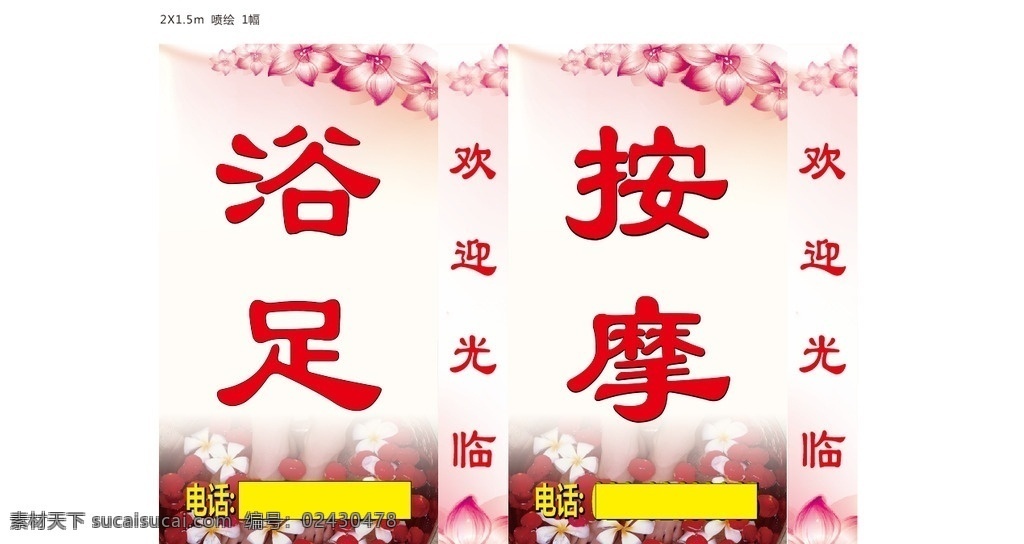 浴足按摩灯箱 浴足灯箱 按摩灯箱 浴足喷绘 按摩喷绘