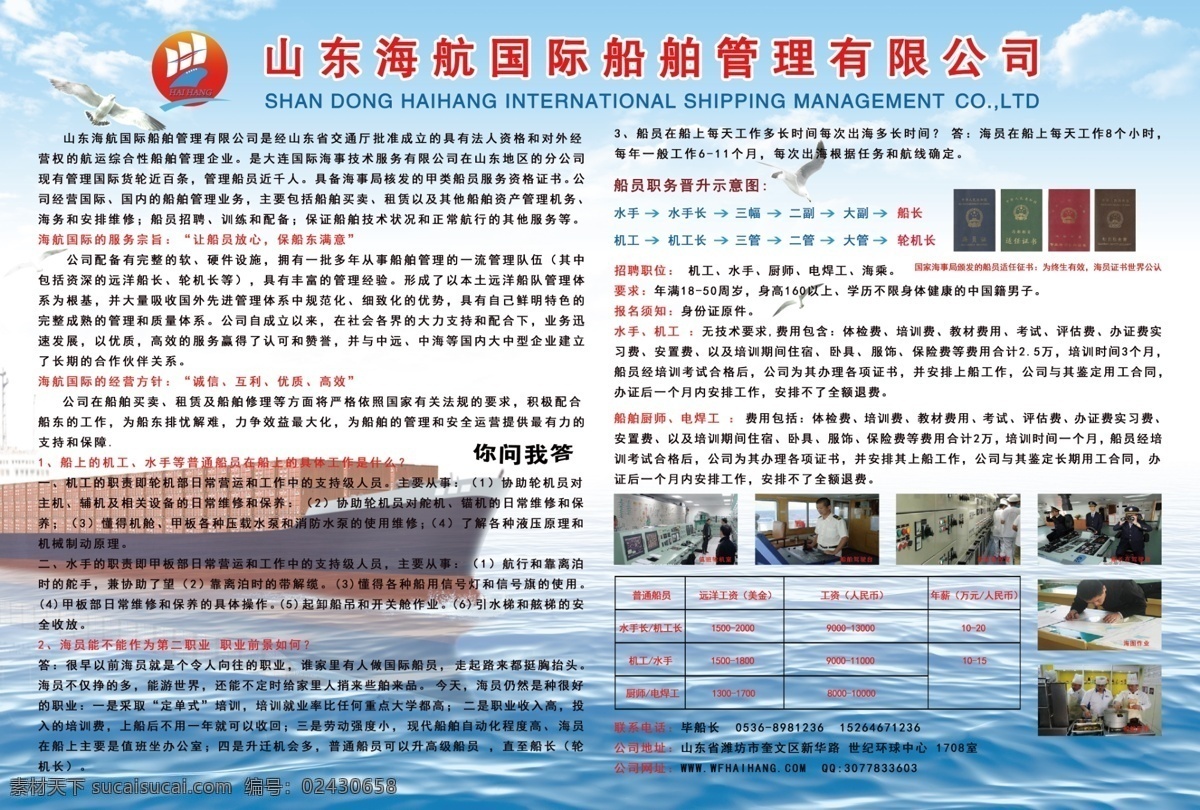 国际船舶喷绘 国际船舶 船员 招聘 海报 喷绘 海事 海上工作