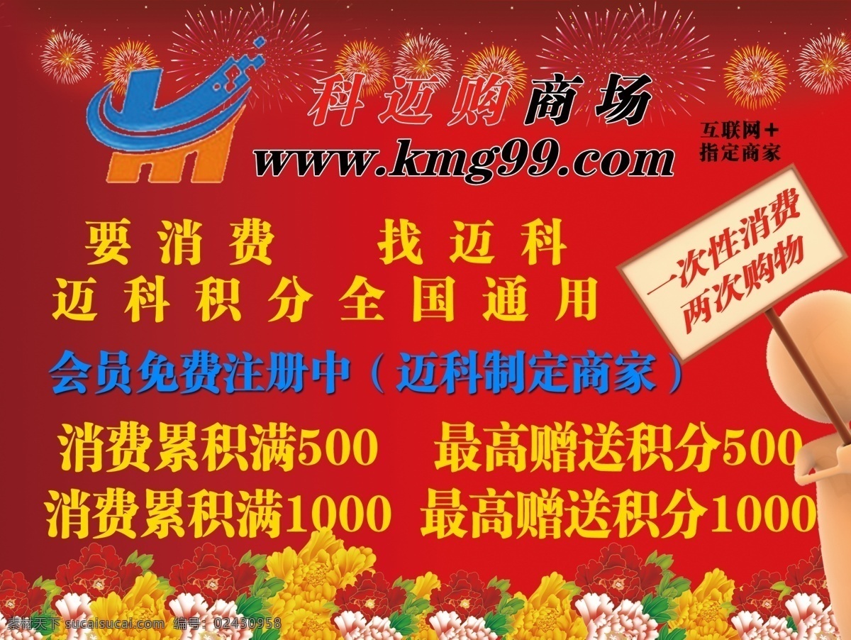 科 迈 购 商场 海报 科迈购 logo 红色