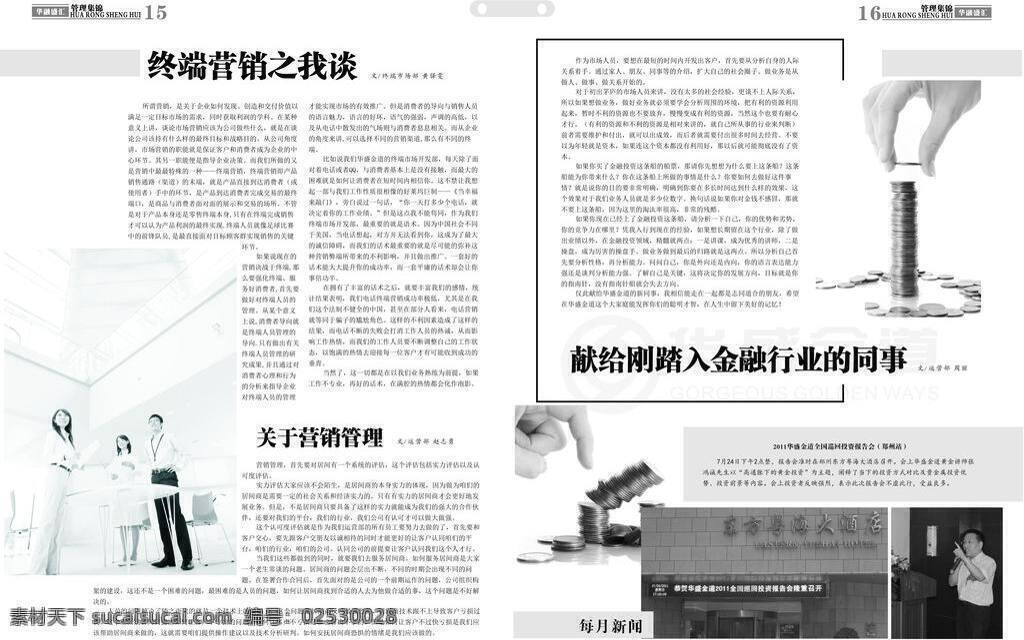 金融 杂志 版面 其他设计 金融杂志版面 矢量 矢量图 商务金融