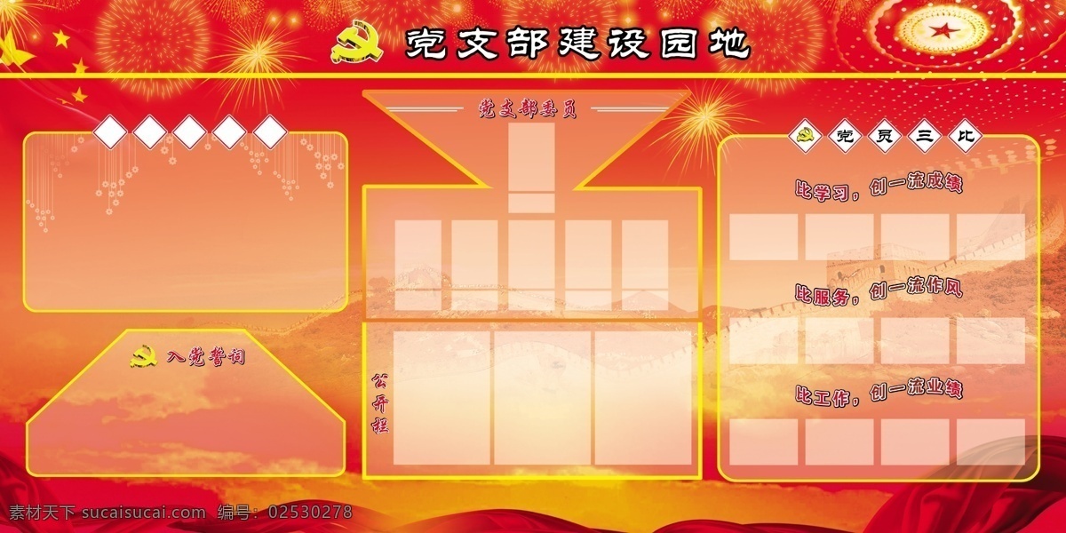 边框 党徽 广告设计模板 建党背景 建党展板 礼花 飘带 源文件 建党 展板 模板下载 展板模板 其他展板设计