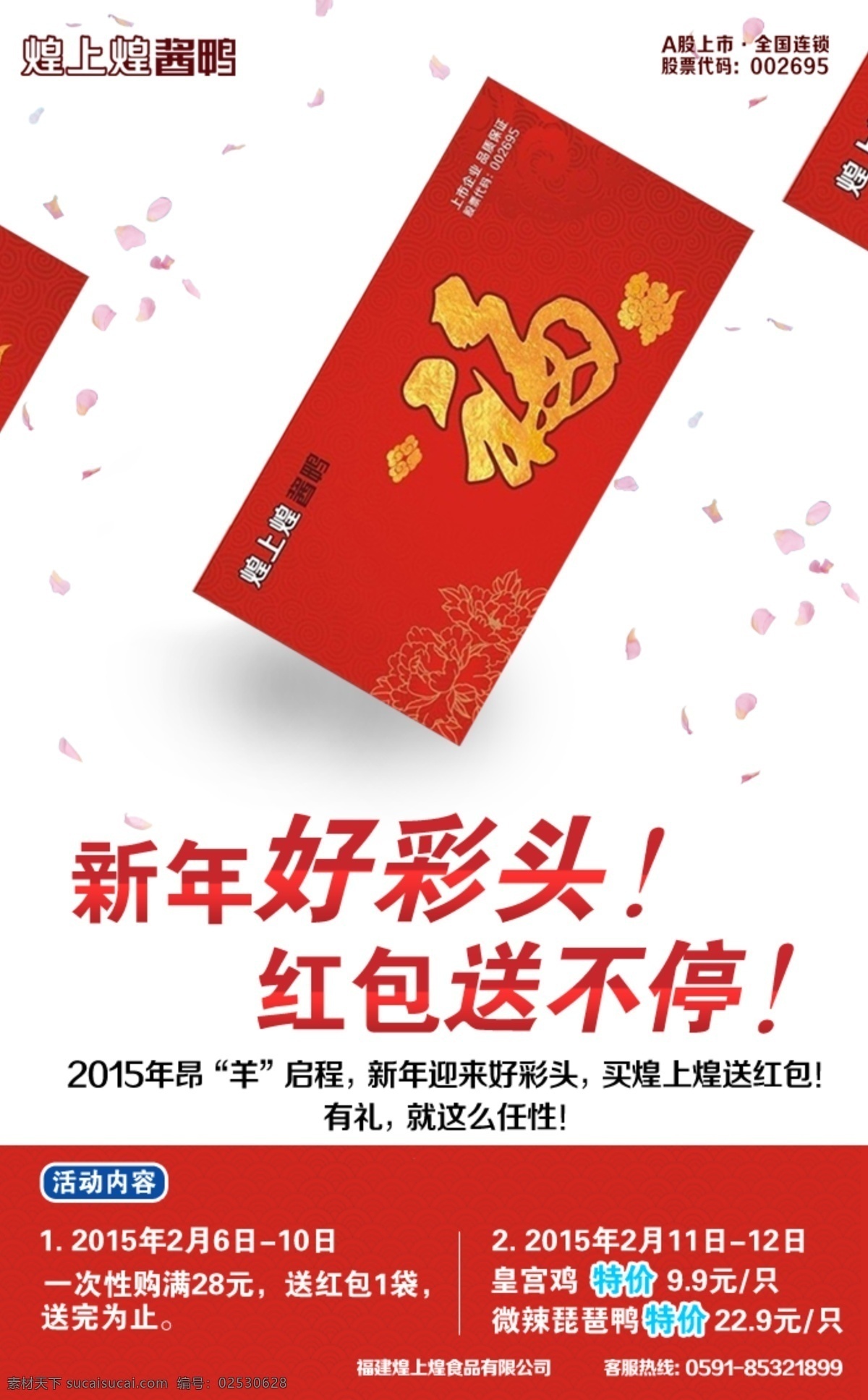 新年 送 红包 促销海报 玫瑰 送红包 优惠 原创设计 原创海报
