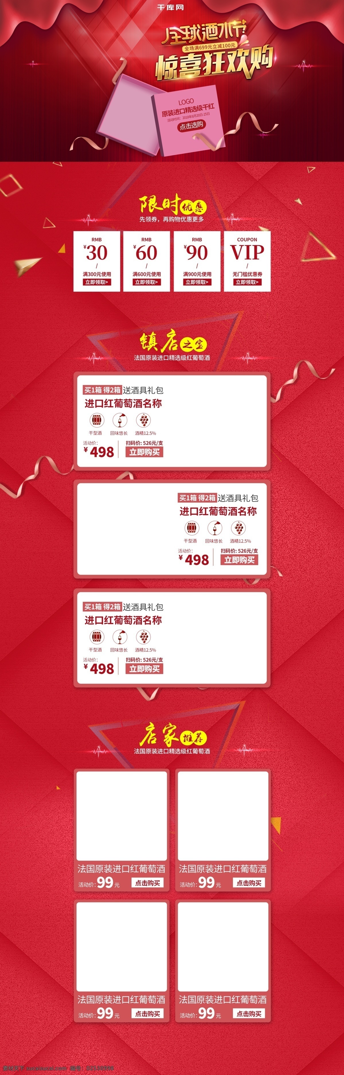 进口 红葡萄酒 首页 模板 红酒 干红 进口红酒 酒水节