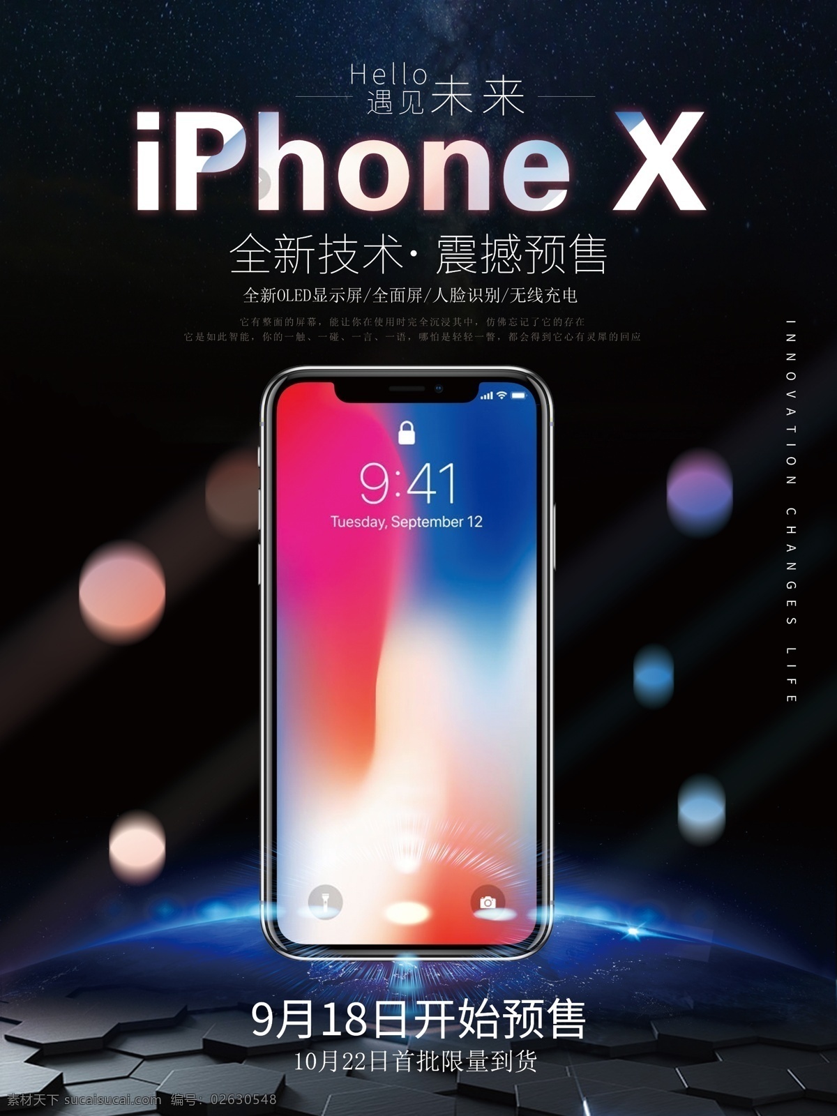 黑色 科技 iphonex 预售 海报 iphone x预售海报 科技风 苹果产品 搜索框 酷炫背景 手机海报 电子你好未来 苹果系列海报 电子产品 宣传海报