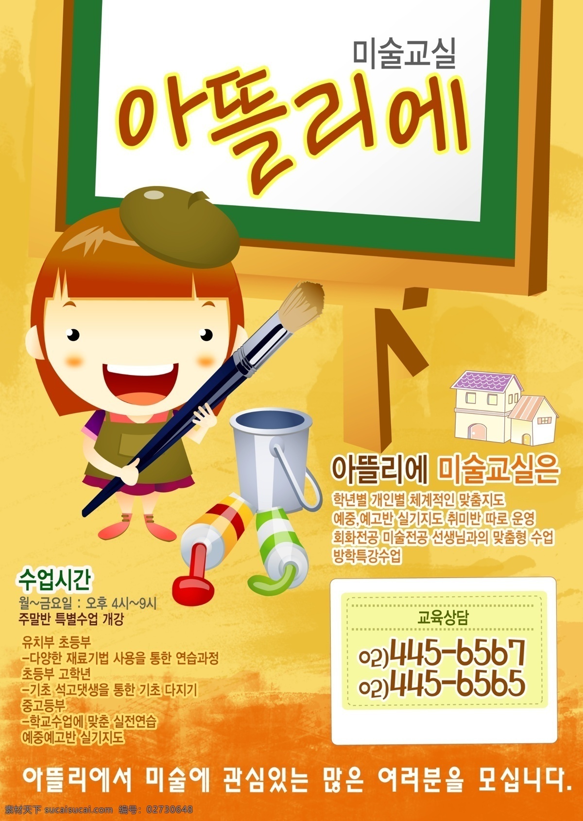 绘画海报 韩式 可爱 小人 风格 黑板 绘画 可爱小人 颜料 海报 psd源文件
