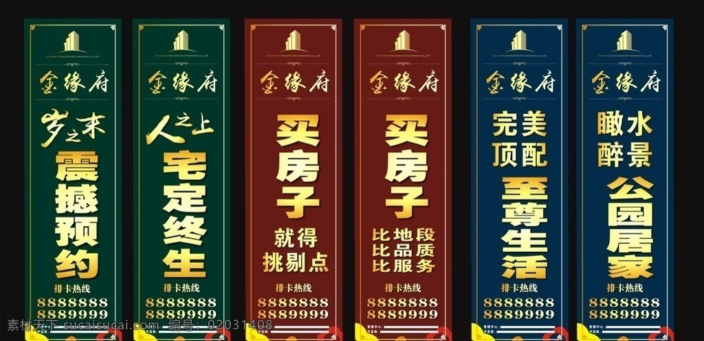 地产 路 旗 深沉 色 路旗 道旗 旗杆 高端 大气 高档 户外 室外广告设计