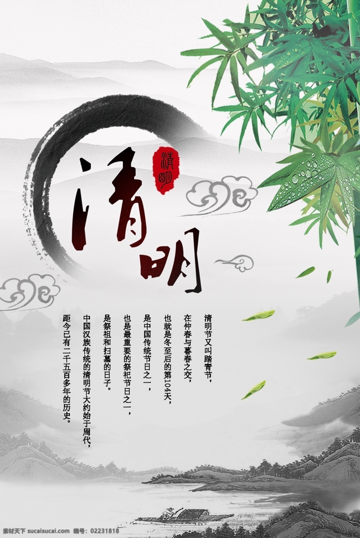 清明节海报 清明节 清明 踏青 清明节促销 清明节背景 清明节踏青 清明节宣传单 清明海报 清明促销 清明节日 清明节展板 清明追思 清明节素材 清明节广告 清明刷屏 清明节dm 清明踏青 清明祭祀 清明祭奠 清明背景 清明展板 清明节微信稿 清明祭祖 清明节朋友圈 清明节气 中国风 24节气