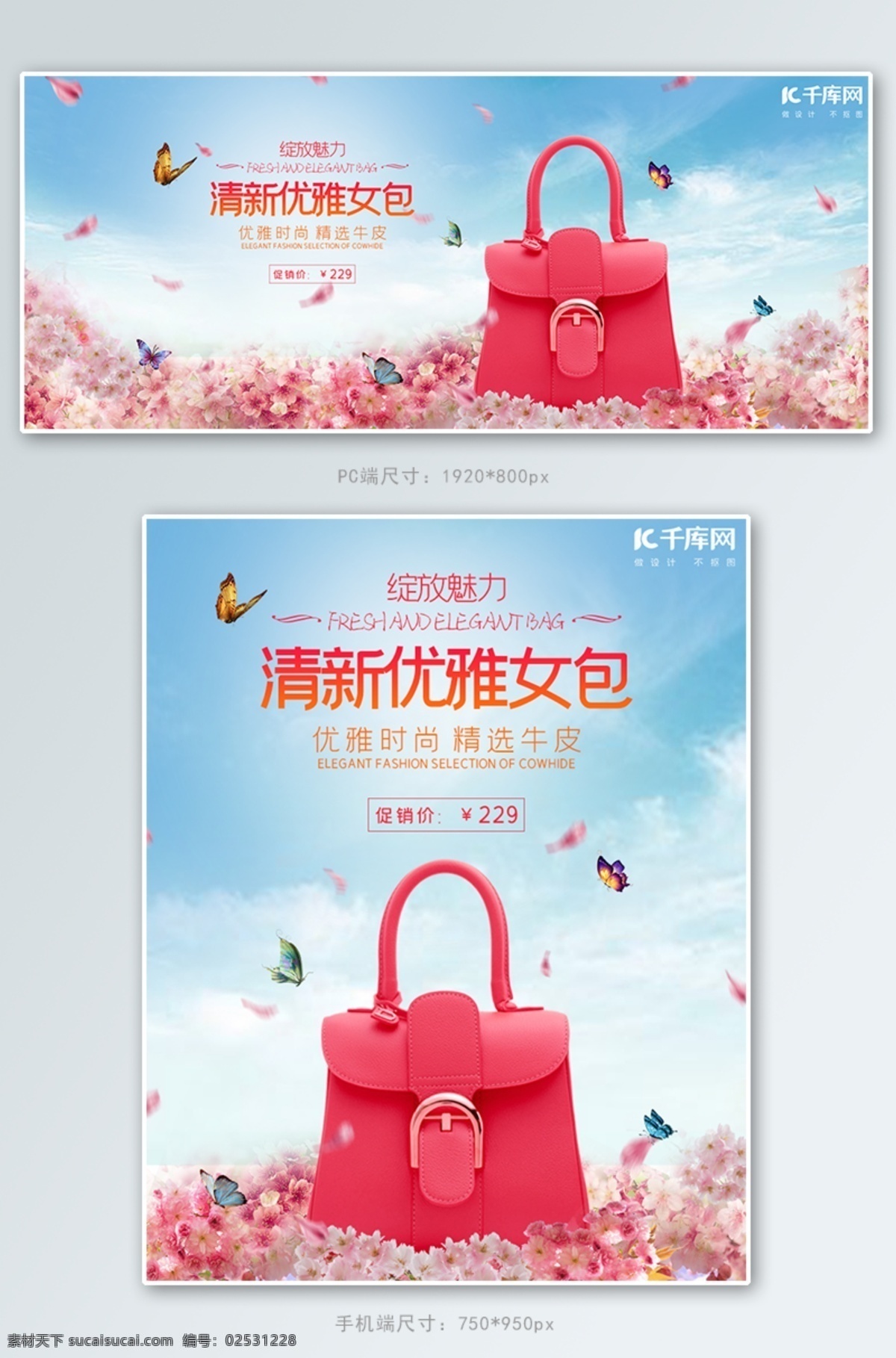 时尚 女包 电商 海报 千库原创 女包海报 小清新 简约 包包海报 淘宝 天猫 banner