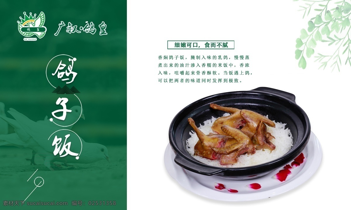 鸽子饭 餐饮 煲仔 鸽子 美食 海报 分层