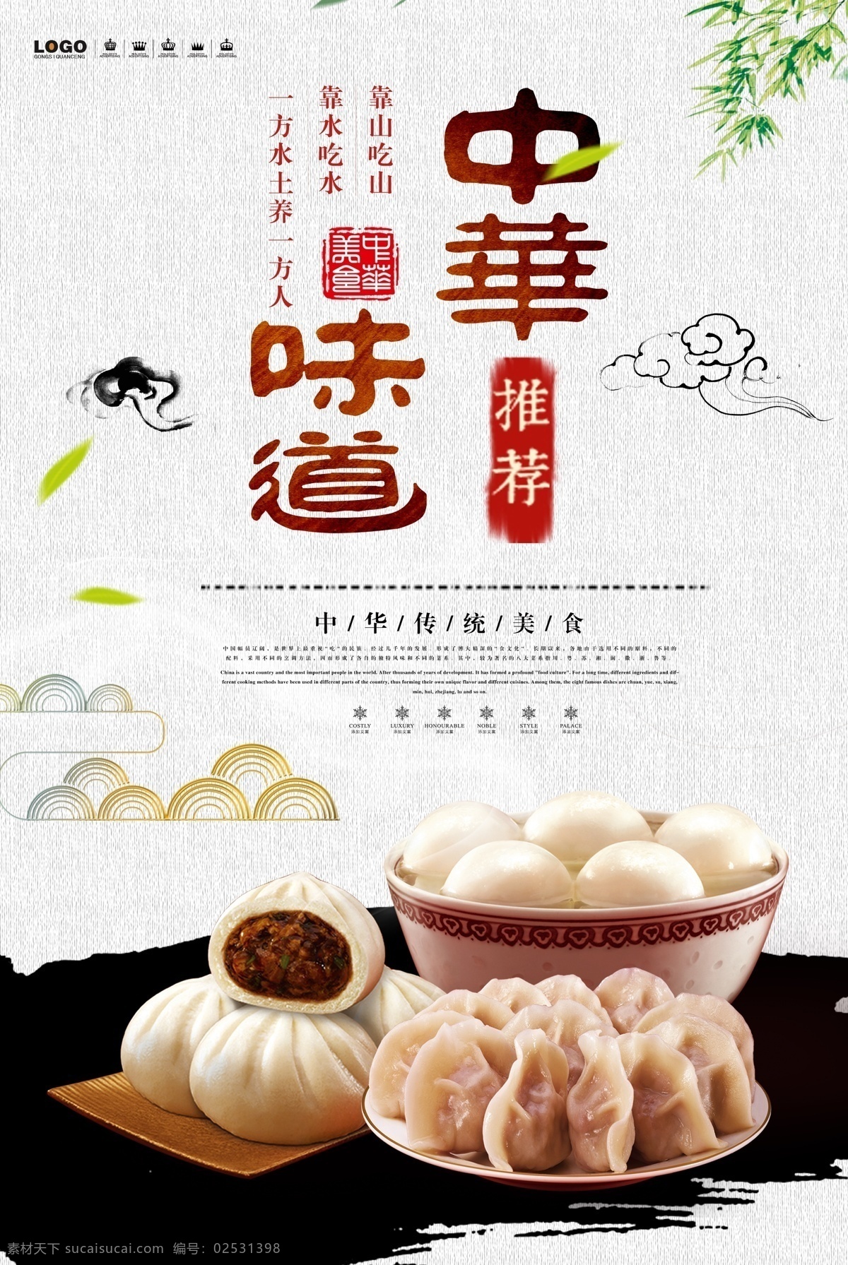 中华味道 中国味道 舌尖上的中国 饺子 包子 小笼包 宣传 小吃 招贴 菜单 宣传单 夜宵 大排档 炒菜 美味 佳