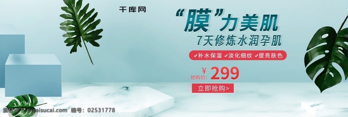 电商 母婴 用品 孕妇 宝 妈 补水 面膜 banner 绿叶 展台 孕妇面膜 清新 补水面膜