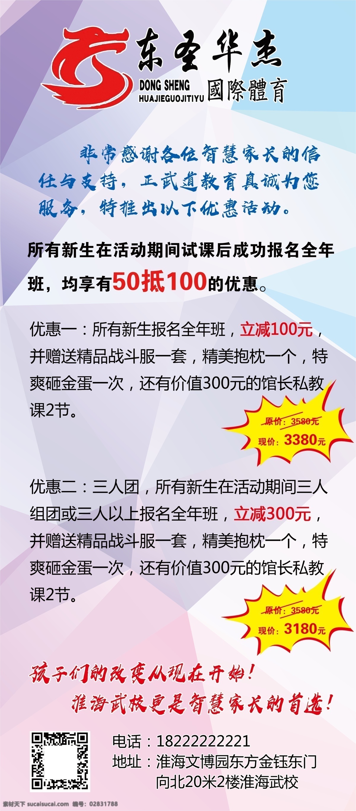 跆拳道展架 跆拳道 武术 温馨 绚丽背景 插影 文化艺术 传统文化