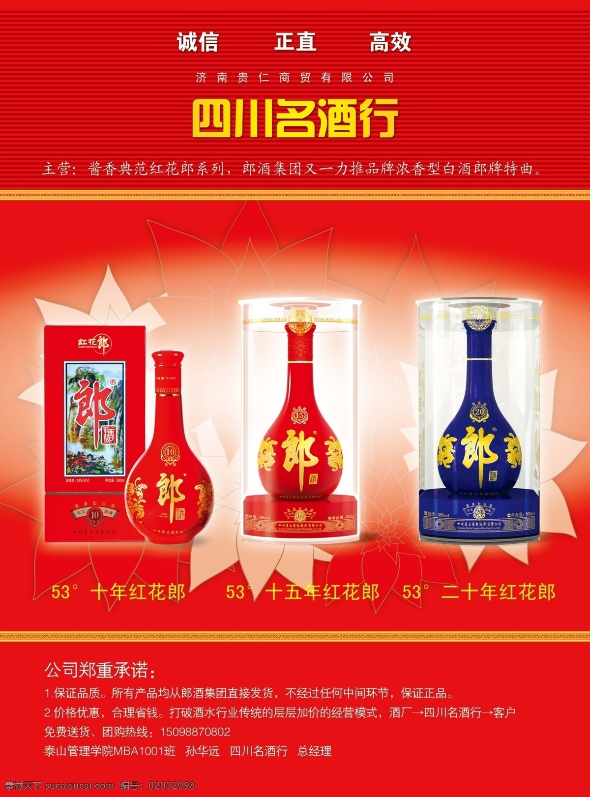 郎酒 红花 郎 海报 郎酒红花郎 十年 十五年 二十年 红花郎 红 四川名酒行 郑重承诺 郎酒集团 红色 青花蓝 广告设计模板 源文件