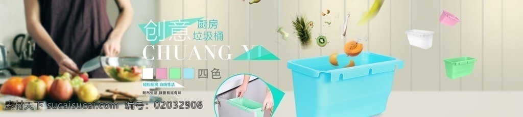 创意轮播 家居大图 厨房 大图 轮播 切菜 水果 垃圾桶 回收 创意 平面设计 居家海报 拖把海报设计 温馨居家海报 淡黄色海报 温馨家居设计 淘宝界面设计 淘宝装修模板 淘宝 广告 banner