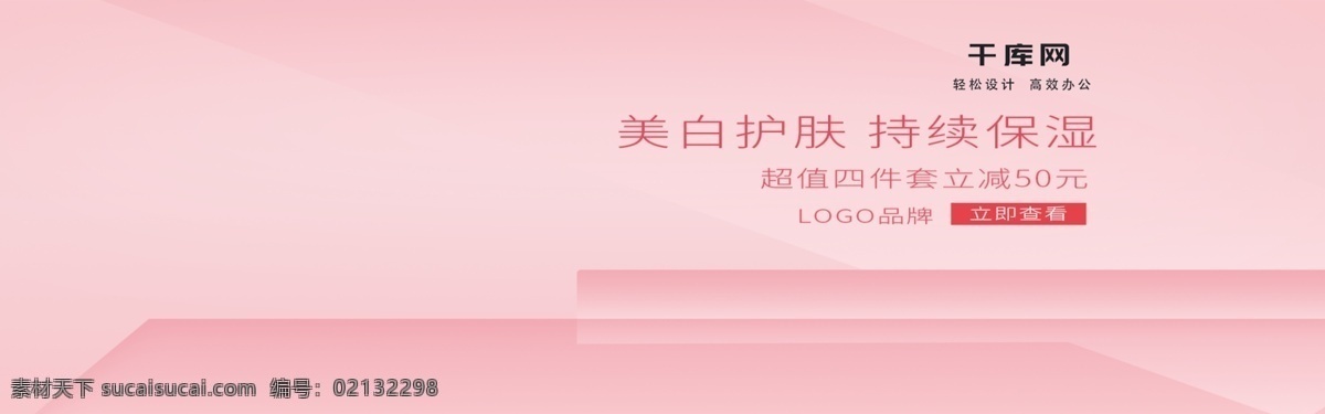 电商 天猫 淘宝 粉色 护肤 化妆品 banner 图 轮播 京东 店铺 保养 简约 清新 促销 活动图 立体 柔和 促销图 推广图 店招