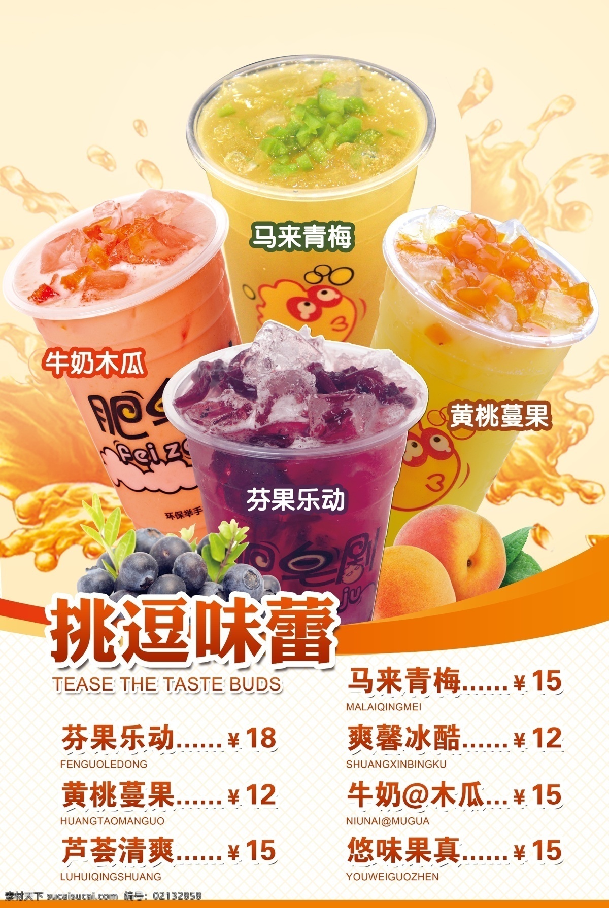 奶茶菜单 奶茶吧菜谱 奶茶吧 菜单 菜谱 奶茶店菜单 奶茶店 奶茶传单 奶茶广告 奶茶海报 酒水单 咖啡菜单 饮料 原味奶茶 水果单 水果 饮料杯 芝士奶茶 奶茶 奶茶店海报 柠檬红茶 玫瑰奶茶 香草奶茶 布丁奶茶 椰香奶茶 奶茶价目表