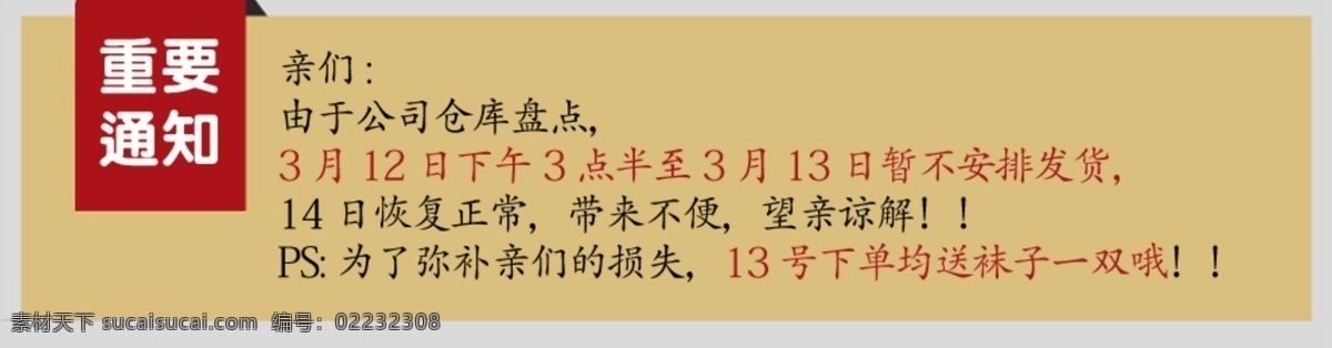 补差价 淘宝 广告 banner 淘宝界面设计 淘宝装修模版 邮费补差价 源文件 宝贝 提醒 模板下载 宝贝提醒图片 宝贝提醒 重要提醒 发货告示 淘宝提醒
