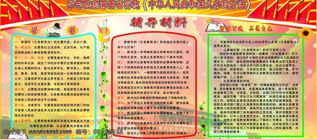 法规 法律 规章 学习 制度 中华人民共和国 义务教育法 实施 辅导材料 学习辅导 材料 矢量 psd源文件