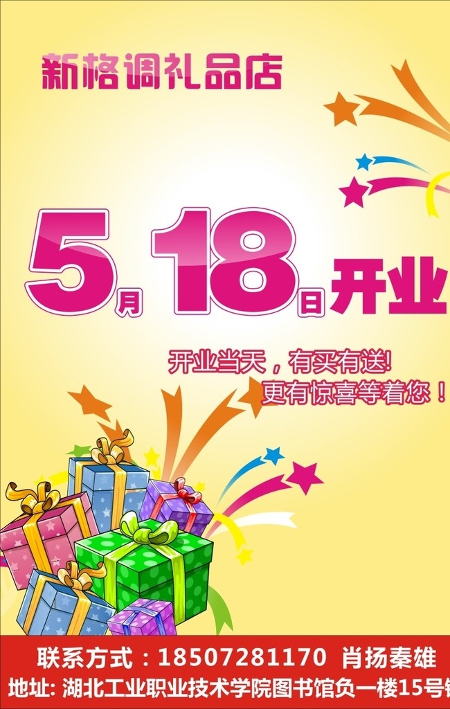礼品开业海报 礼品店开业 开业海报 盛大开业海报 开业促销海报 商场开业海报 开业宣传单 开业大酬宾 开业酬宾 开业大吉 新店开业 重装开业 超市开业 商场活动 购物 打折 促销海报 促销广告 商场促销 超市促销 全场打折 店庆 周年庆 店庆促销 节日海报 服装促销 手机促销 展板 节日素材 矢量