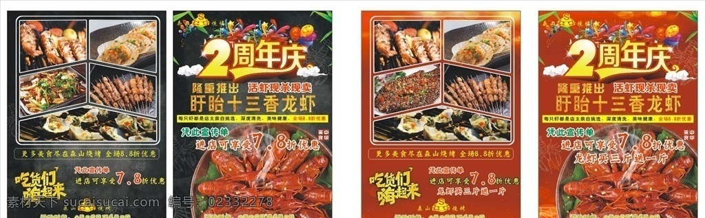 烧烤 店 宣传单 小 龙虾 烧烤海报 自助烧烤 自助烤肉海报 烤肉 烤肉海报 烤肉宣传 烤肉广告 烤肉画册 烤肉文化 传统烤肉 韩式烤肉 烤肉美食 美食烤肉 美味烤肉 烤肉街 烤肉炉 自助烤肉 烤肉火锅