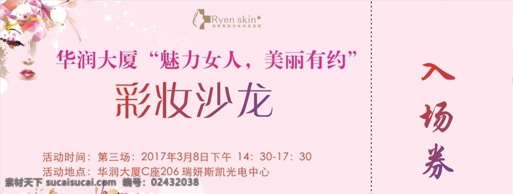 妆大促 美妆店促销 学美妆 淘宝美妆 美容宣传单 彩妆 彩妆培训 淘宝彩妆 化妆品 美妆节 彩妆宣传 入场券 彩妆dm单 创意排版 旅游 踏青