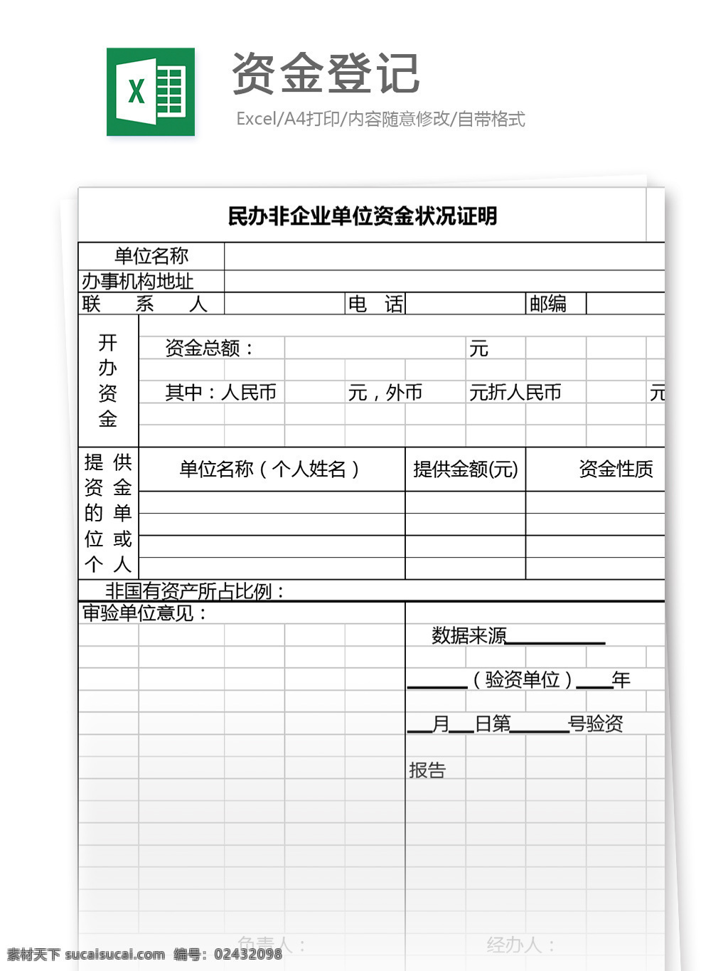 资金登记表格 表格模板 图表 表格设计 表格 登记表 财务费用 资金
