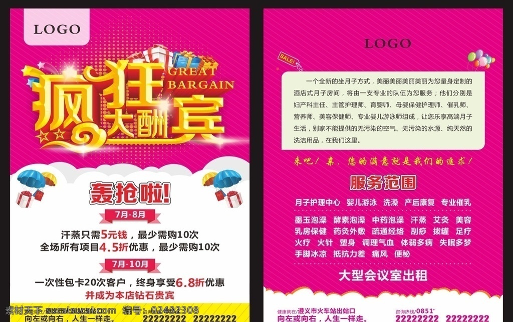 疯狂大酬宾 疯狂 大酬宾 周年庆 周年庆酬宾 开业 dm单 开业酬宾 dm单页 dm宣传单