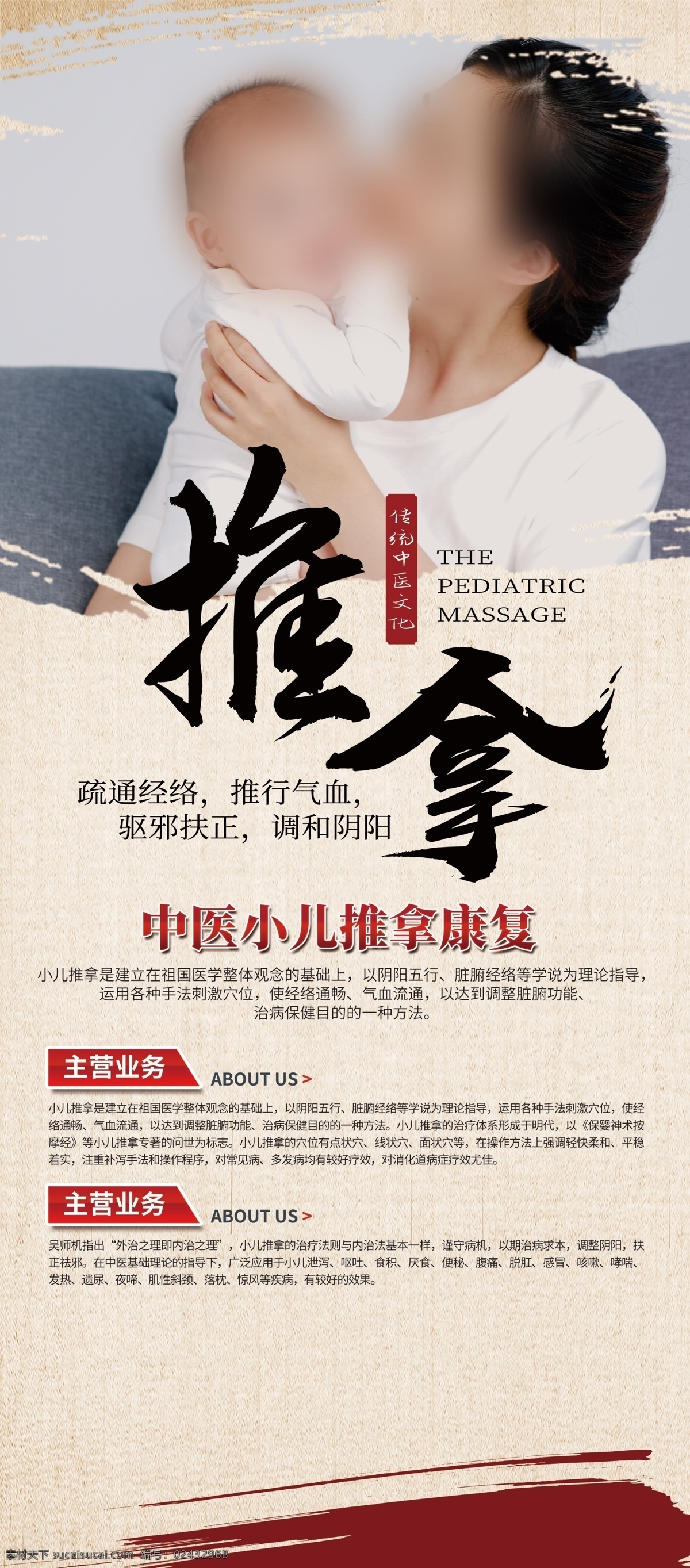 小儿推拿展板 小儿按摩推拿 小儿推拿展架 小儿推拿宣传 小儿推拿知识 小儿推拿图片 小儿推拿挂图 小儿推拿挂画 小儿推拿海报 小儿推拿师 小儿推拿馆 小儿推拿灯箱 儿科医院展板 婴儿保健 月子会所 中医养生 儿科诊所展板 中医儿科 小儿推拿禁忌