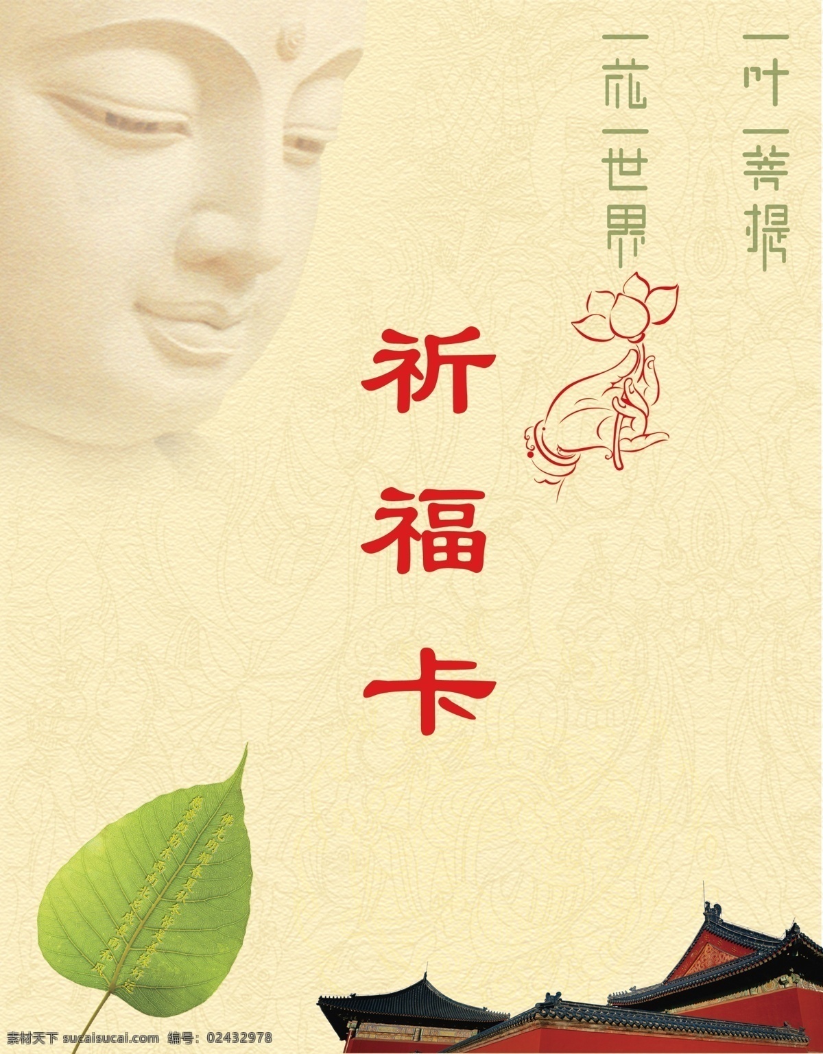 祈福卡 佛 菩提树 祈福 卡片 花 分层