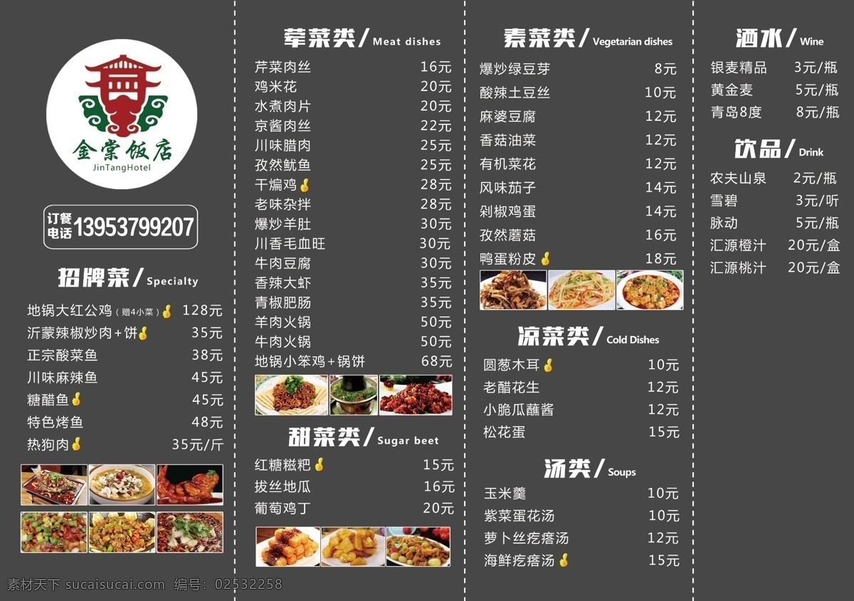 餐饮菜单 饭店菜单 菜单 点菜单 菜品图片 价格表 分层