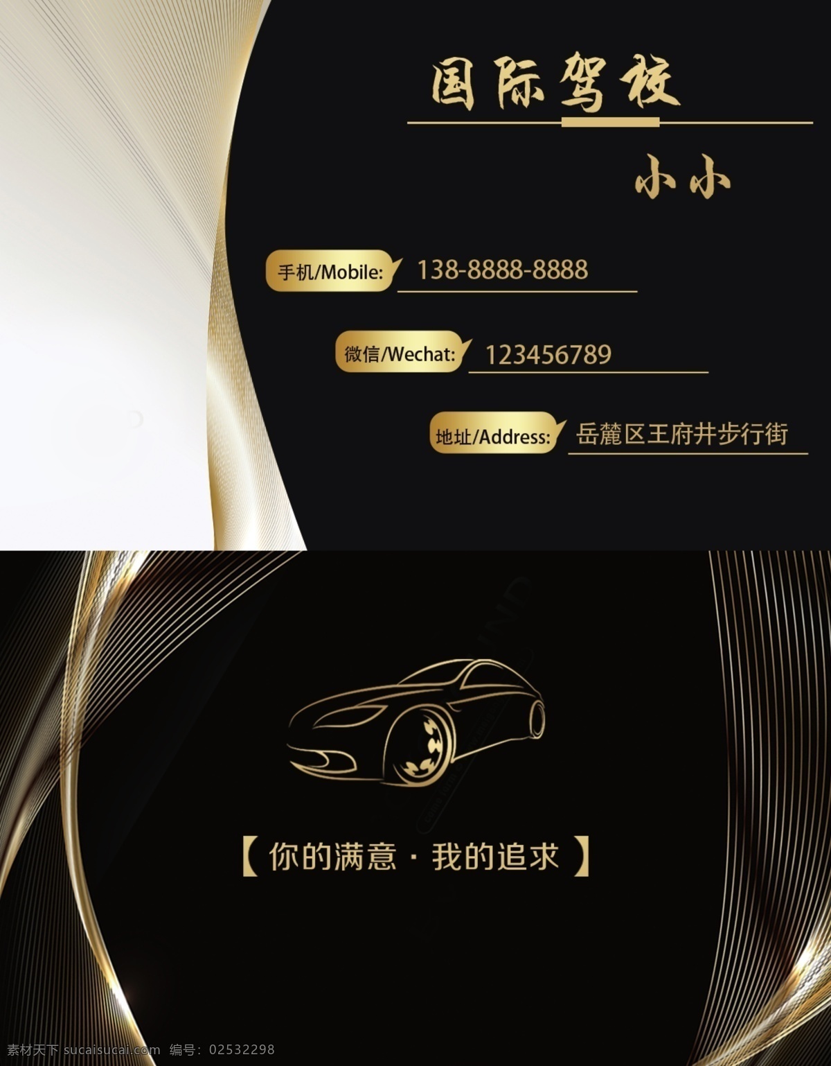 驾校名片 名片 学车 车 卡片 现代科技 科学研究