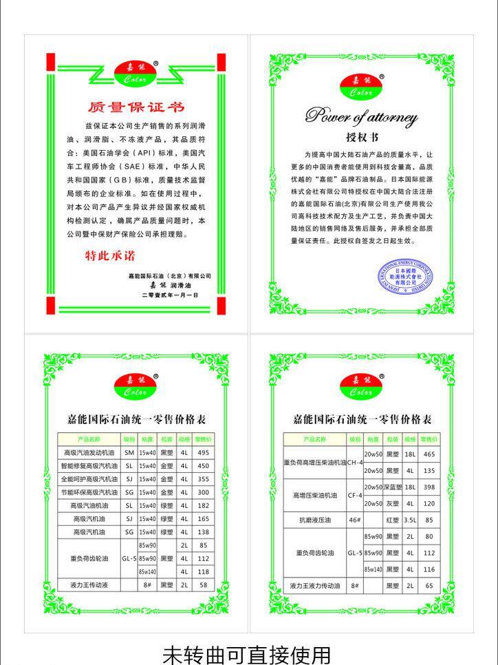 logo 标志 底纹 花边 价格表 排版 商标 矢量图 嘉 润滑油 制度 牌 嘉能润滑油 嘉能 calan 质量保证书 授权书 日本 能源 株式会社 有限公司 制度牌 矢量 展板 其他展板设计