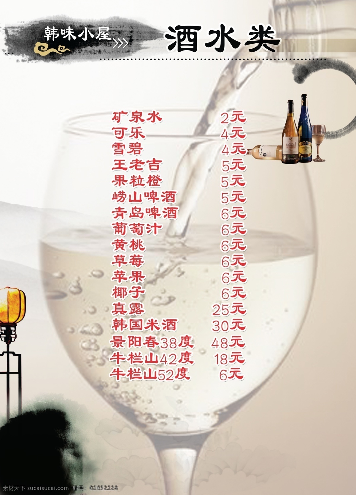 鸡尾酒 酒水牌 酒水单 酒水菜单 鸡尾酒菜单 果汁菜单 分层