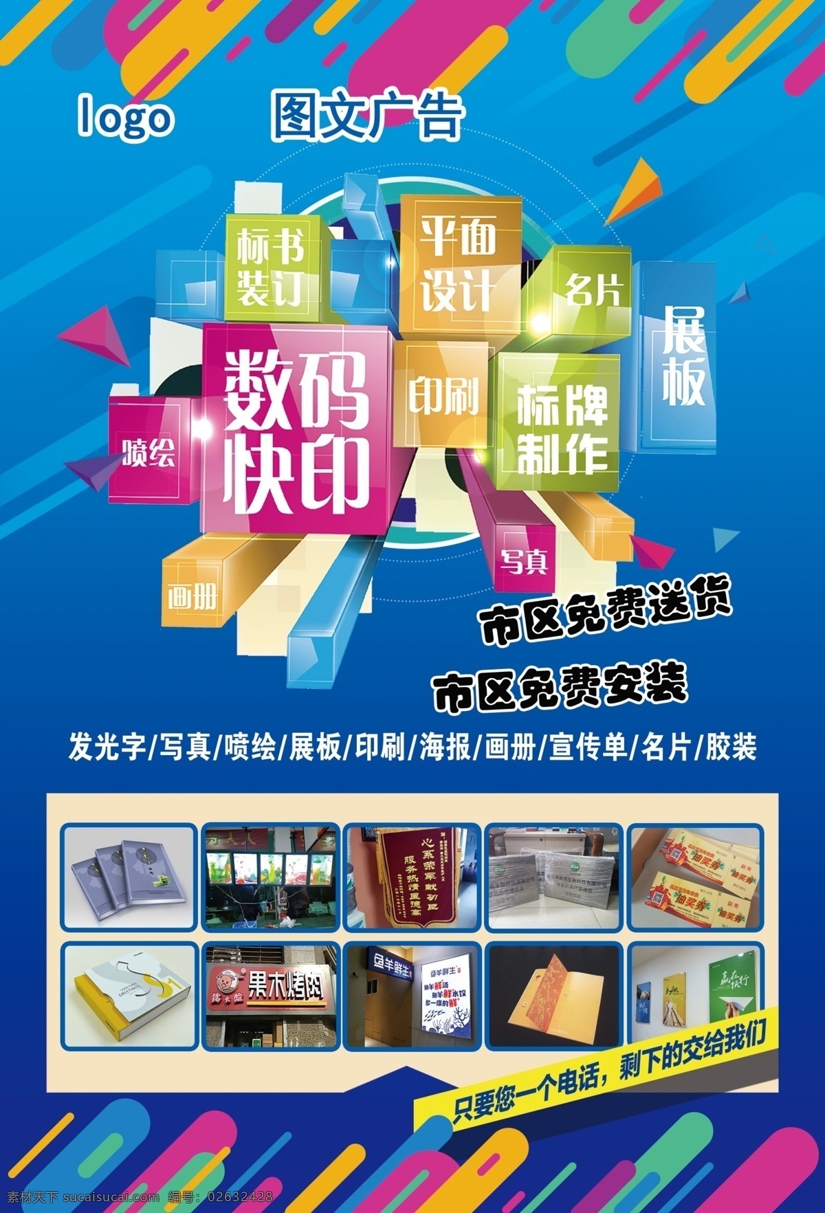 图文广告 图文 印刷 海报 营业范围 宣传单页 展板