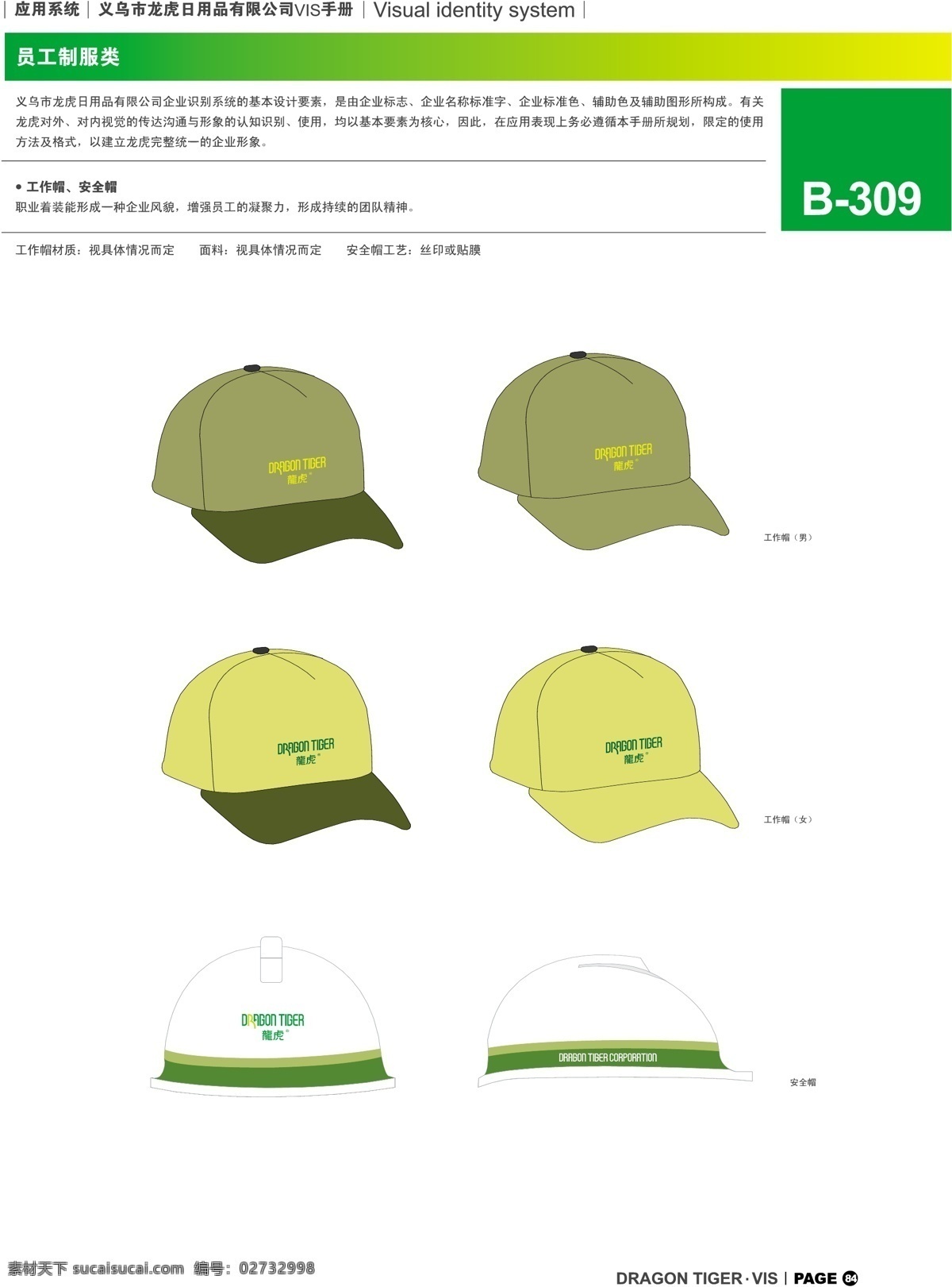浙江 义乌 龙虎 日用品 vi vi宝典 vi设计 服装 矢量 文件 海报 其他海报设计