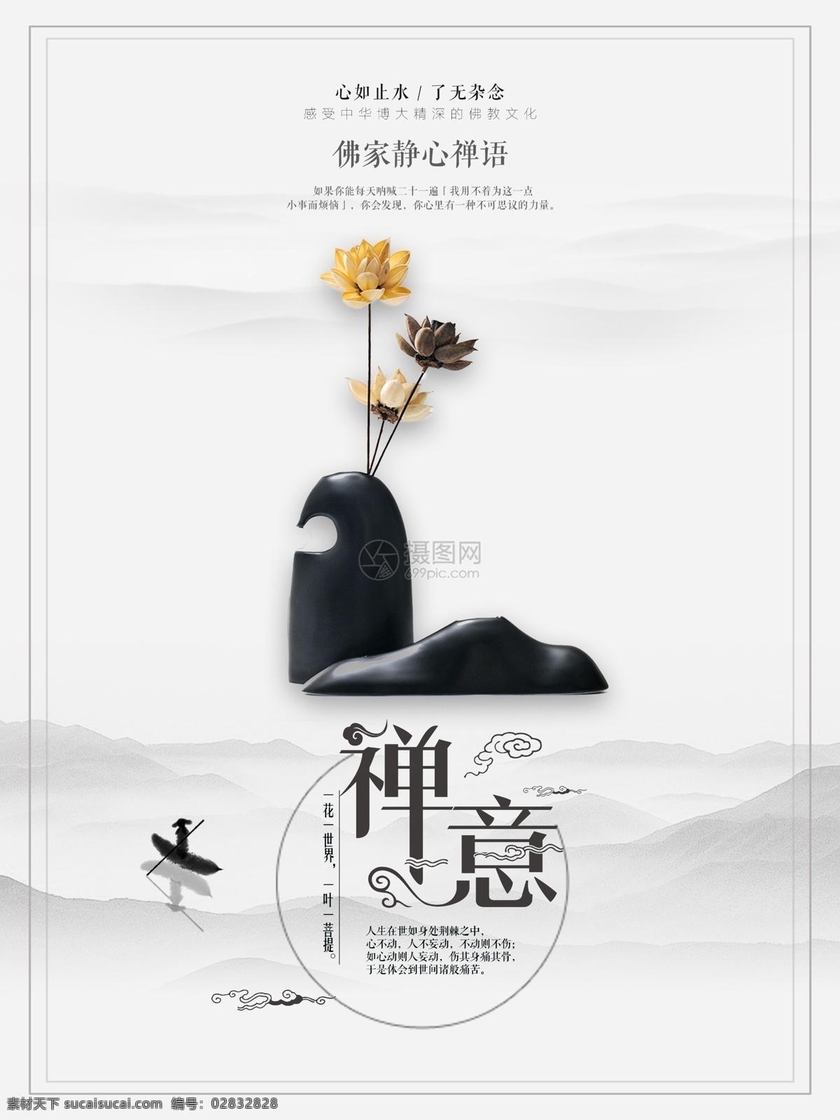 极 简 中国 风 禅意 海报 中国风 佛禅 中国文化 文化 艺术 传统文化 文化艺术 禅意境背景图 禅字 禅艺术字 禅语 禅趣 禅茶 禅毛笔字 禅坐 禅修 坐禅