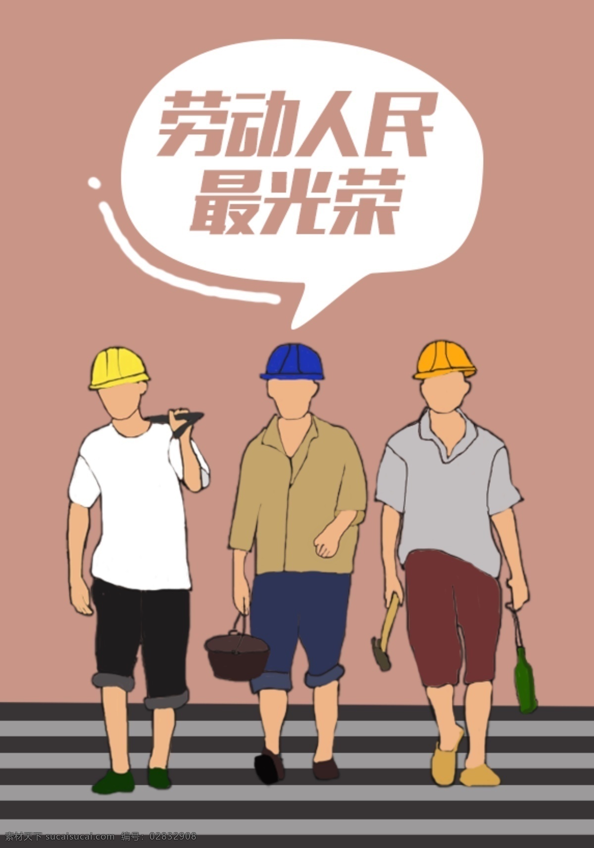 五一劳动节 平面设计 海报 五一 51 劳动节 手绘人物 工人 农民 农民工 安全帽