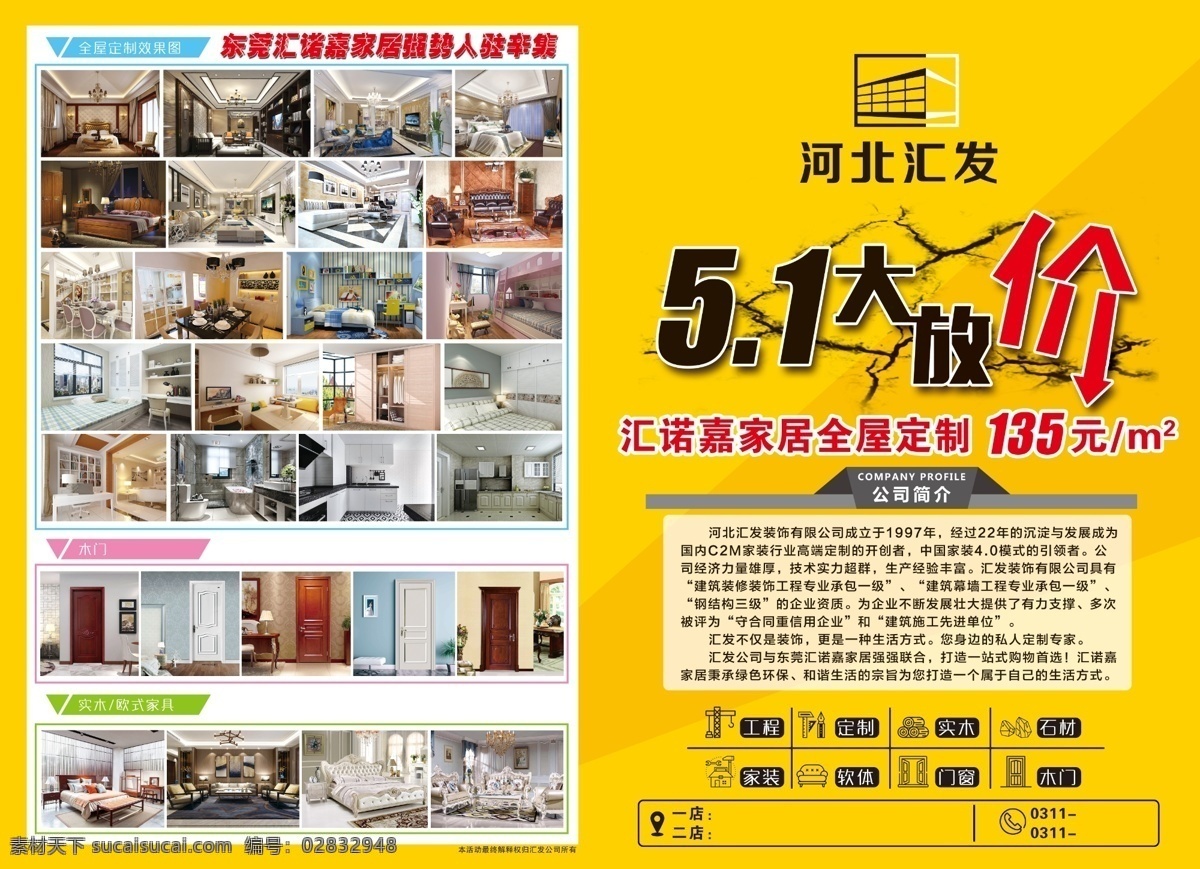 家具折页 家居 装饰 装修 整体家装 整体定制 51大放价 五一 放价 五一优惠 活动 家居定制 实木门 小图标 装饰公司 分层