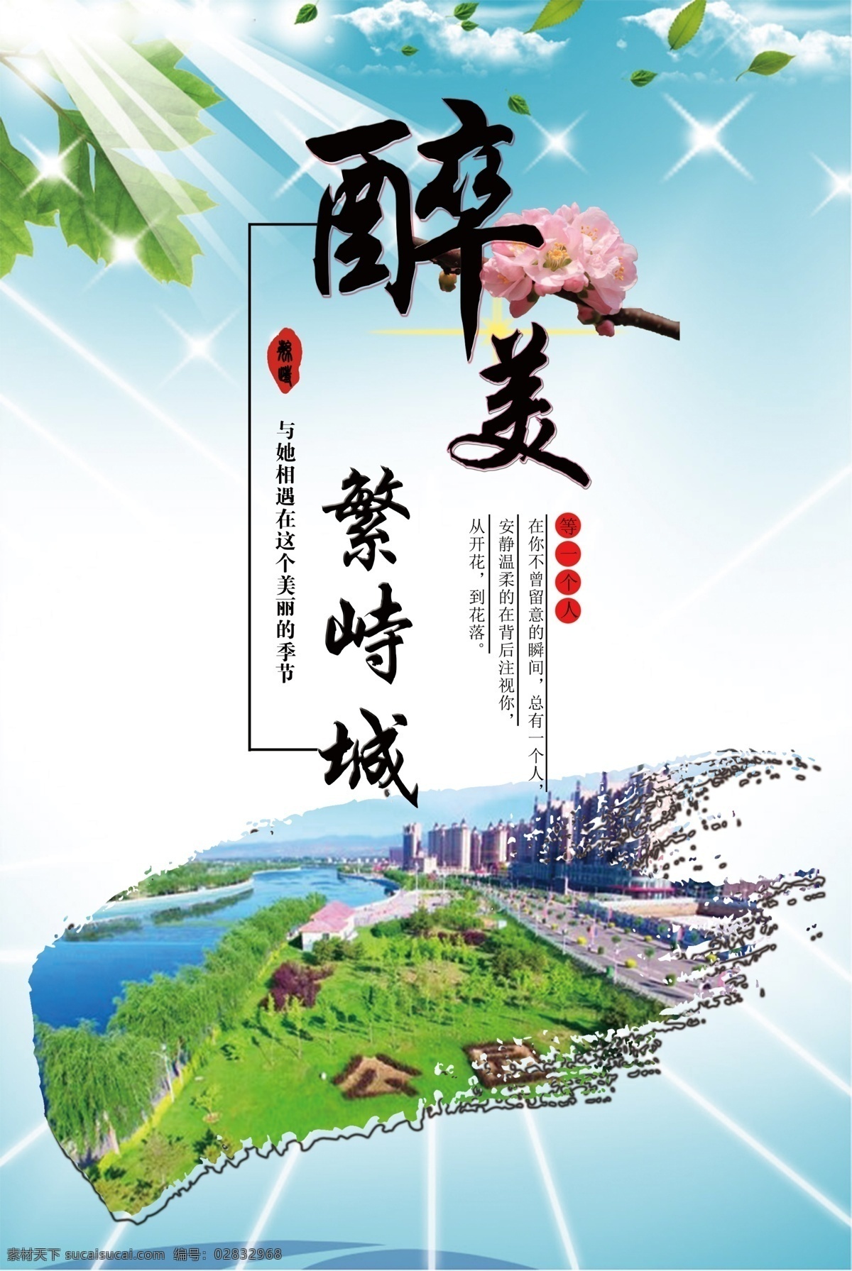 繁峙县 海报 宣传图 醉美 城市 映像